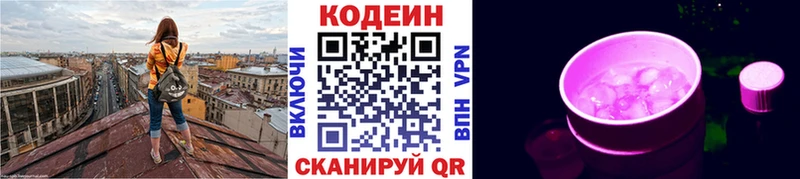 как найти наркотики  мега онион  Codein Purple Drank  Поворино 